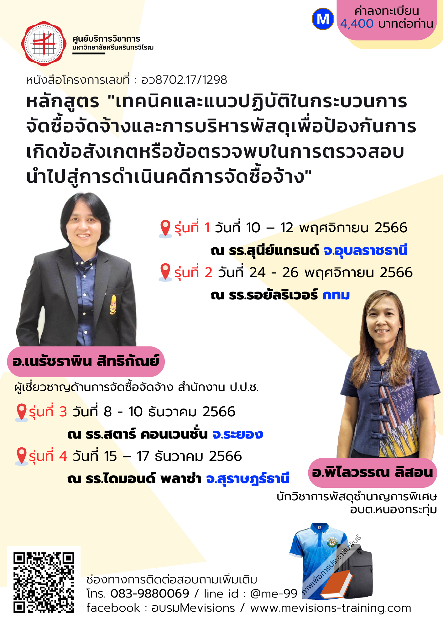 หลักสูตร 2